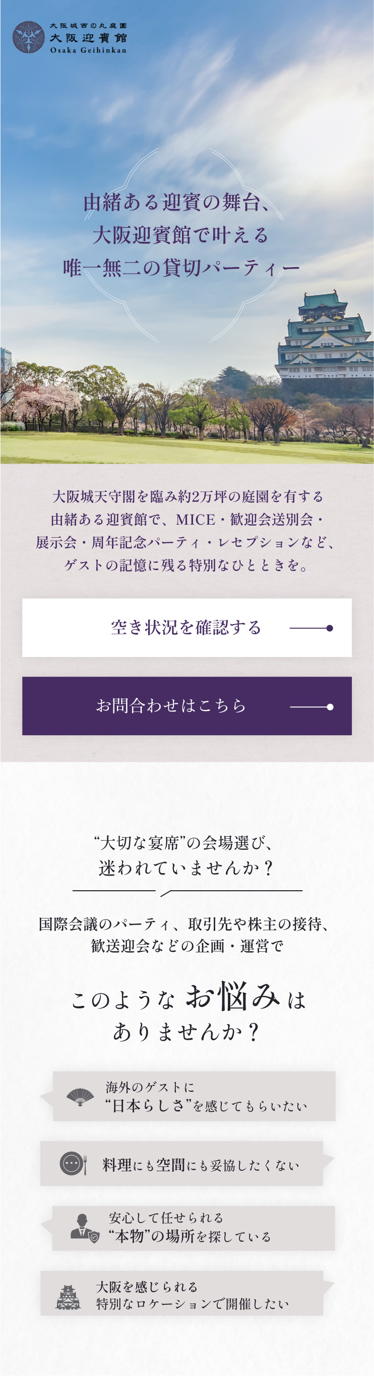 大阪城西の丸庭園 大阪迎賓館の外観