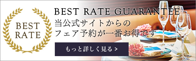 BEST RATE GUARANTEE