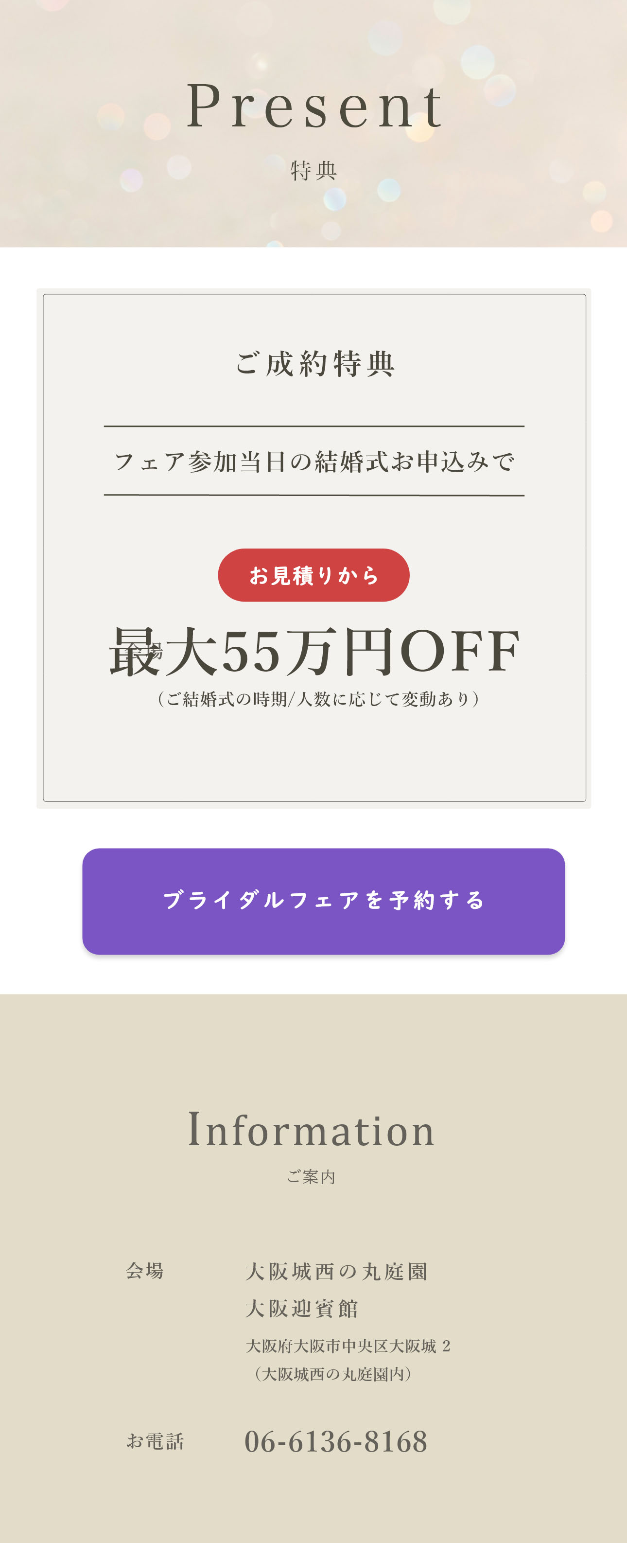 ブライダルフェアを予約する